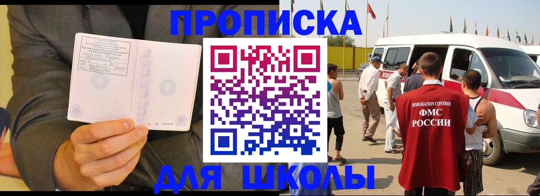 прописка для военкомата в Батайске