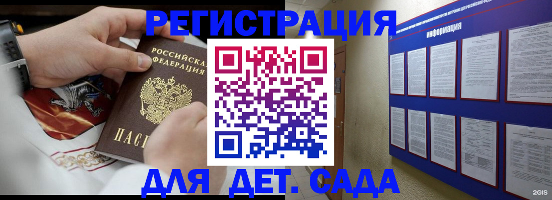 прописка для работы в Батайске