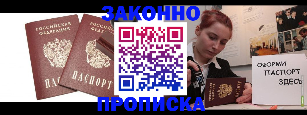 прописка штамп в Батайске