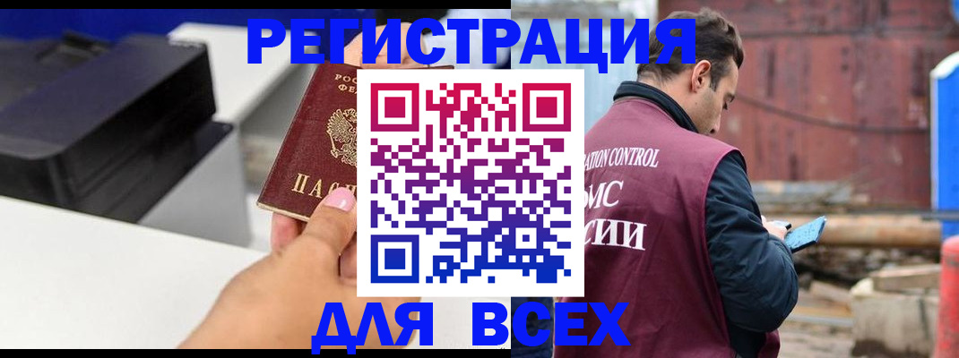прописка в Батайске